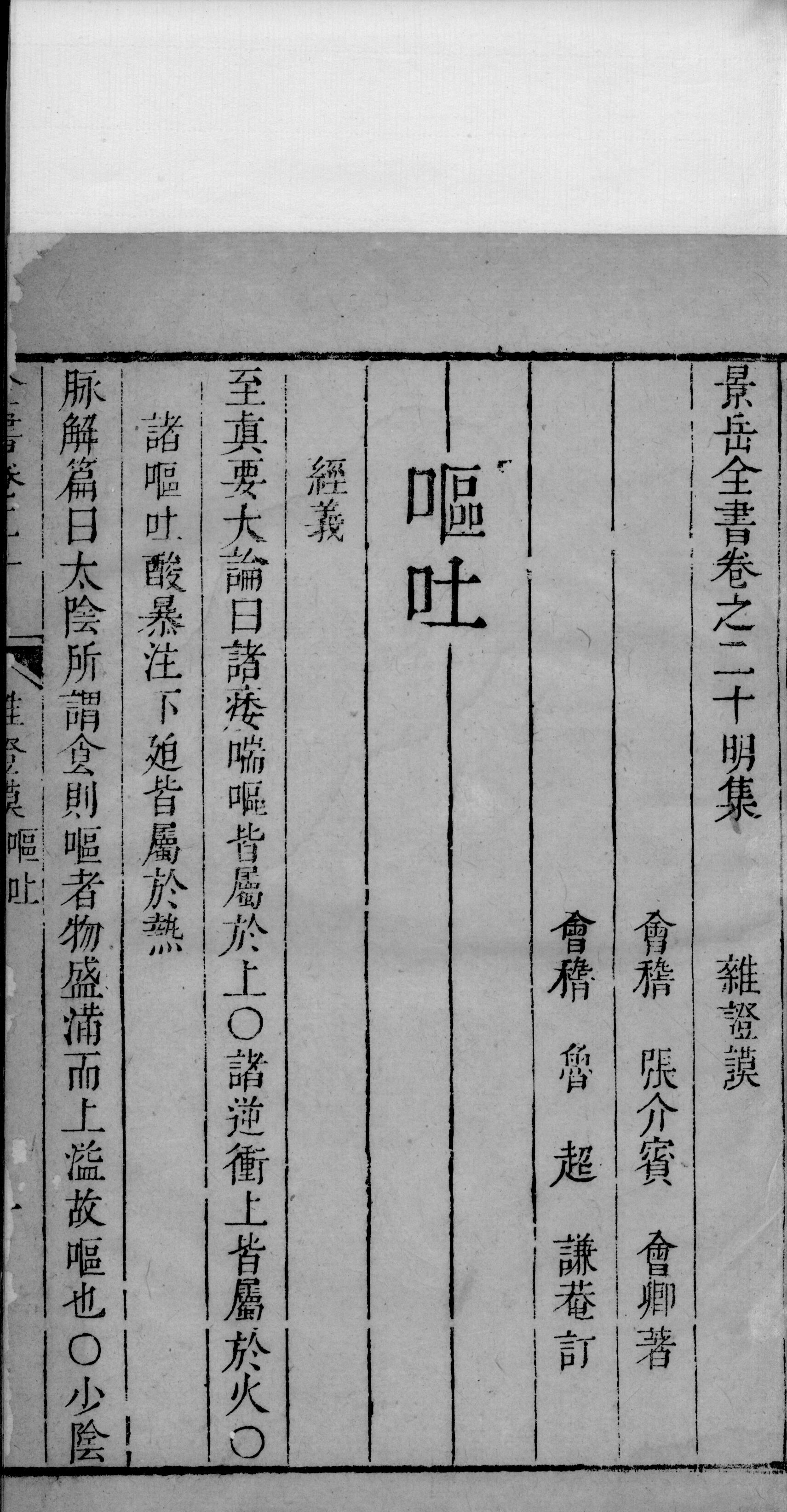 景岳全书  34